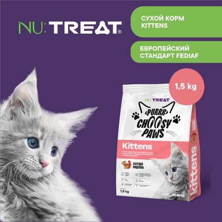 Сухой корм для котят Nu:Treat Kittens ‎Сытная индейка‎ 1,5 кг