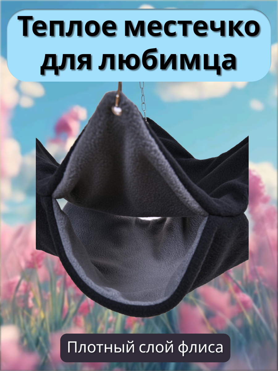 Гамак для грызунов PetiPet черный большой 32х30 двухъярусный - фото 7