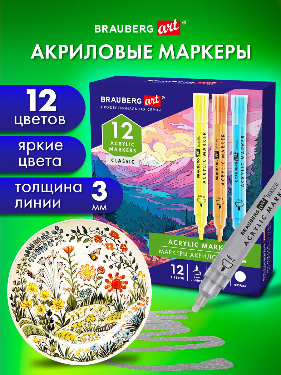 Скетчмаркеры Brauberg 12 шт. - фото 1