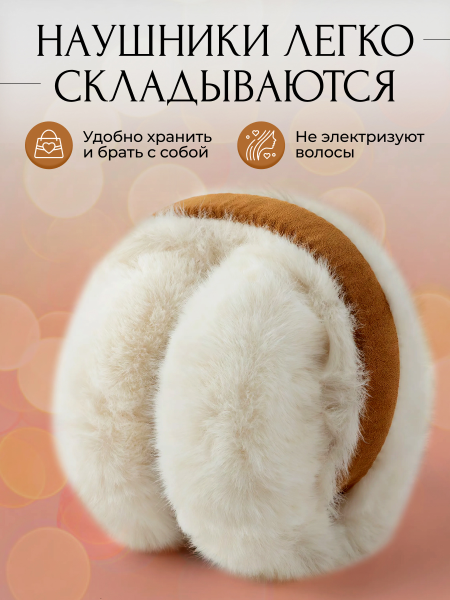 Наушники меховые LUXMAN Наушники/7117/beige/dm/1 - фото 7