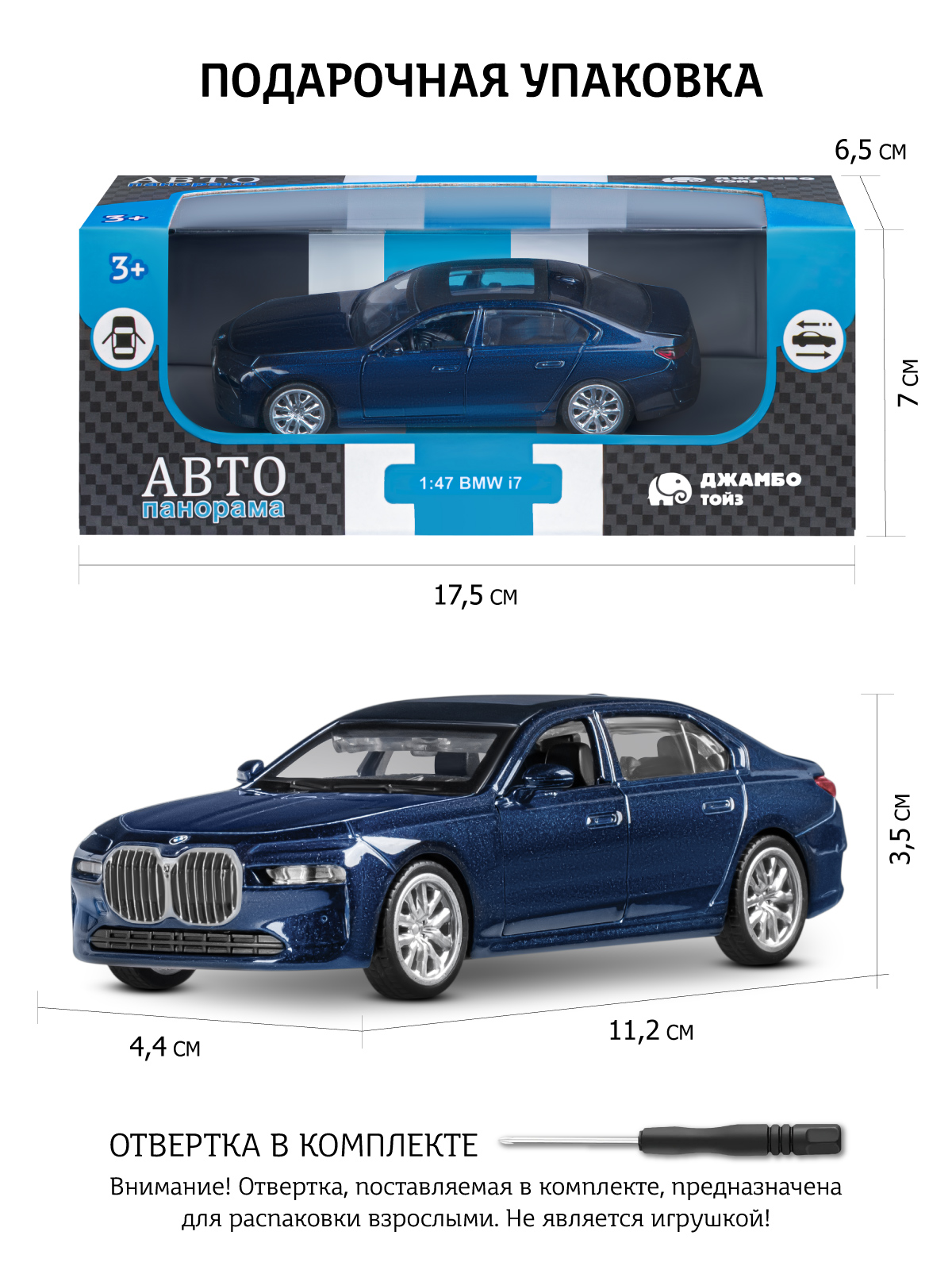 Автомобиль АВТОпанорама BMW I7 1:47 JB1251732 - фото 3