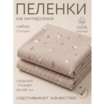 Пелёнка Мягкий Кролик трикотаж 85х120 см 2 шт.