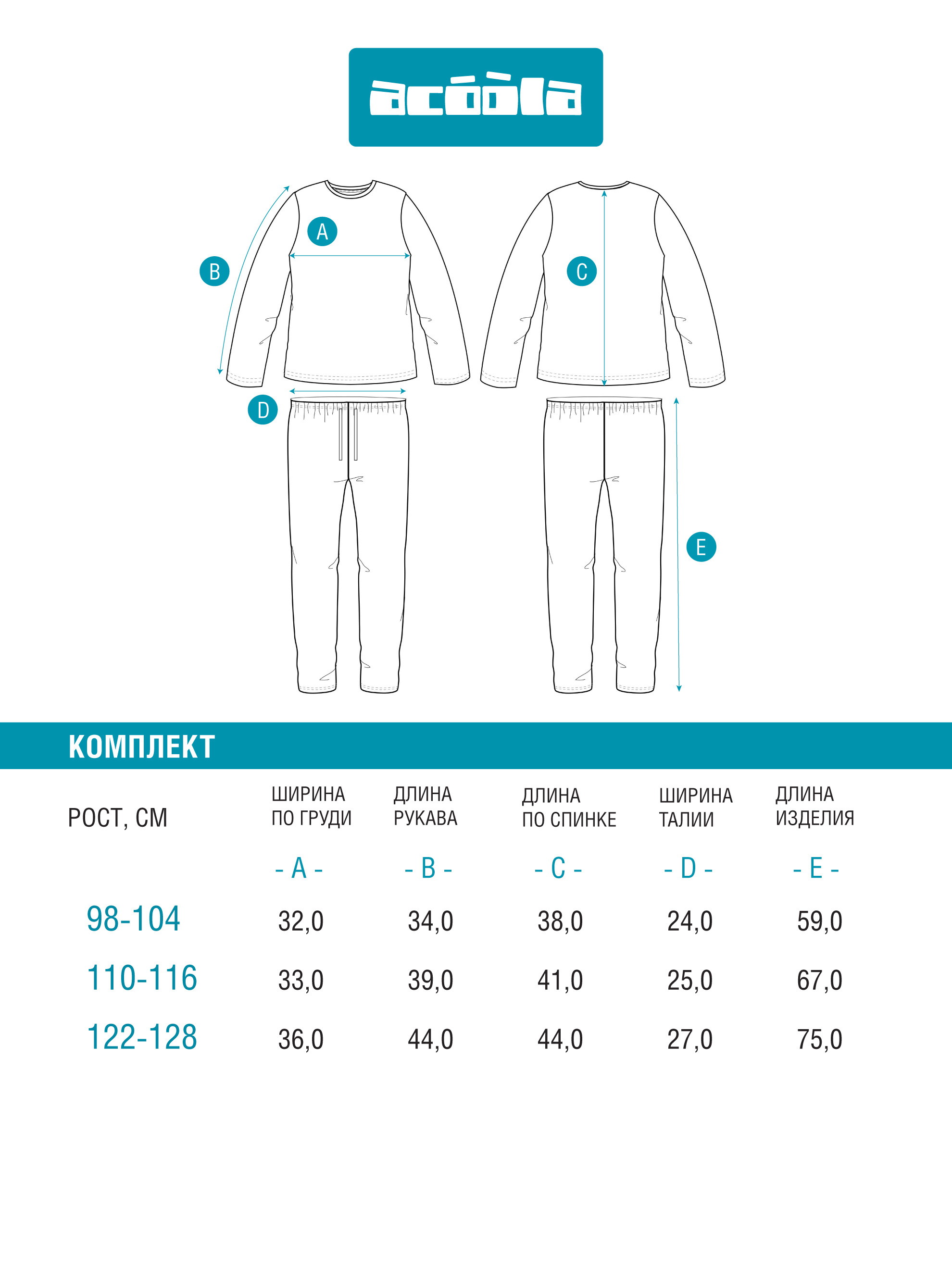 Пижама Acoola 20224280060_0093992 - фото 4