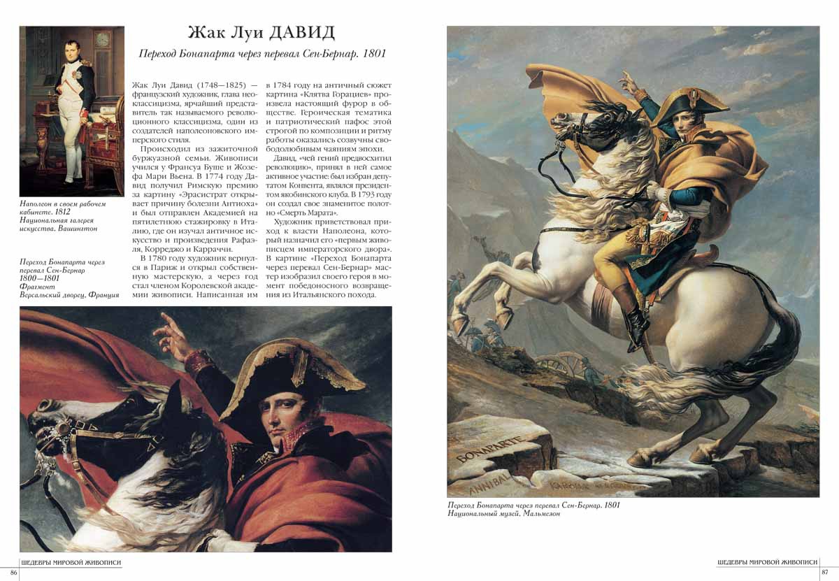 Книга Белый город Самые знаменитые шедевры мировой живописи - фото 8