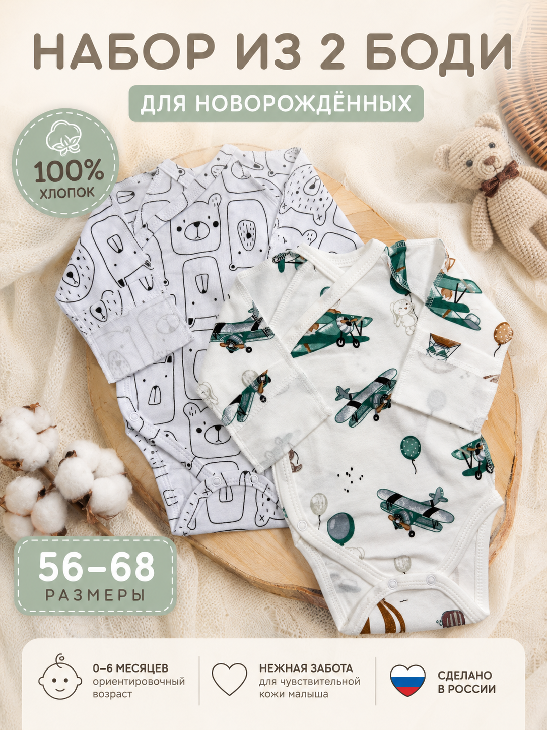 Боди 2 шт Milkymania 120мишкидельтапланкороткийрукав - фото 13