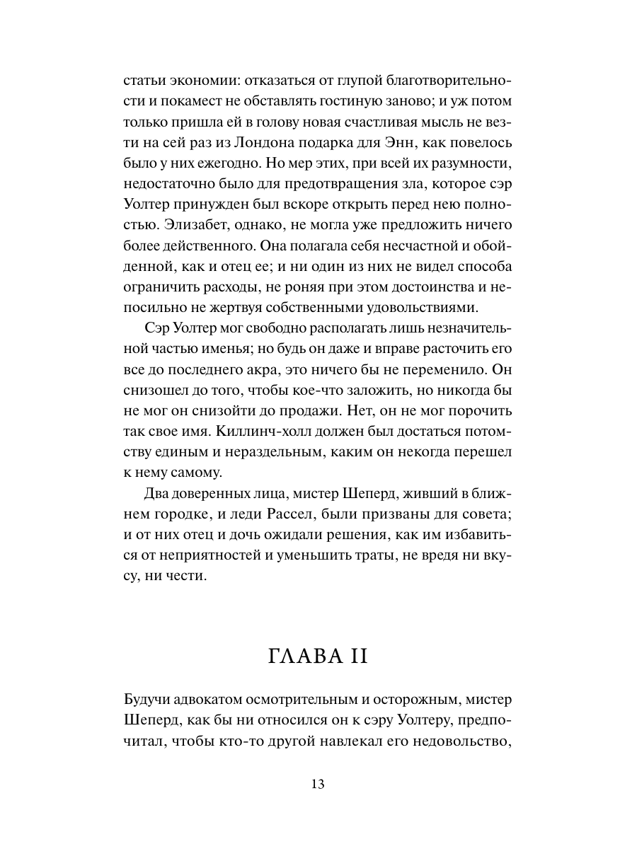 Книга Миф Доводы рассудка Вечные истории - фото 15