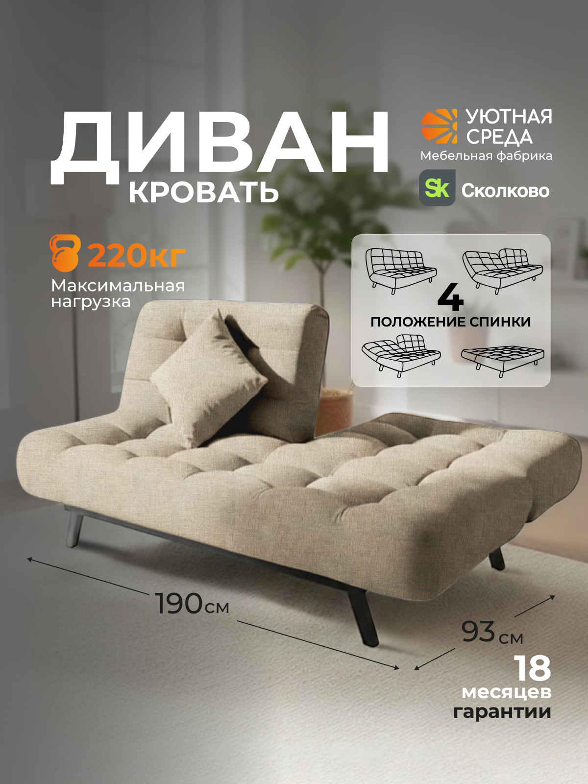 Диван Уютная среда бежевая рогожка - фото 1