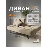 Диван Уютная среда бежевая рогожка