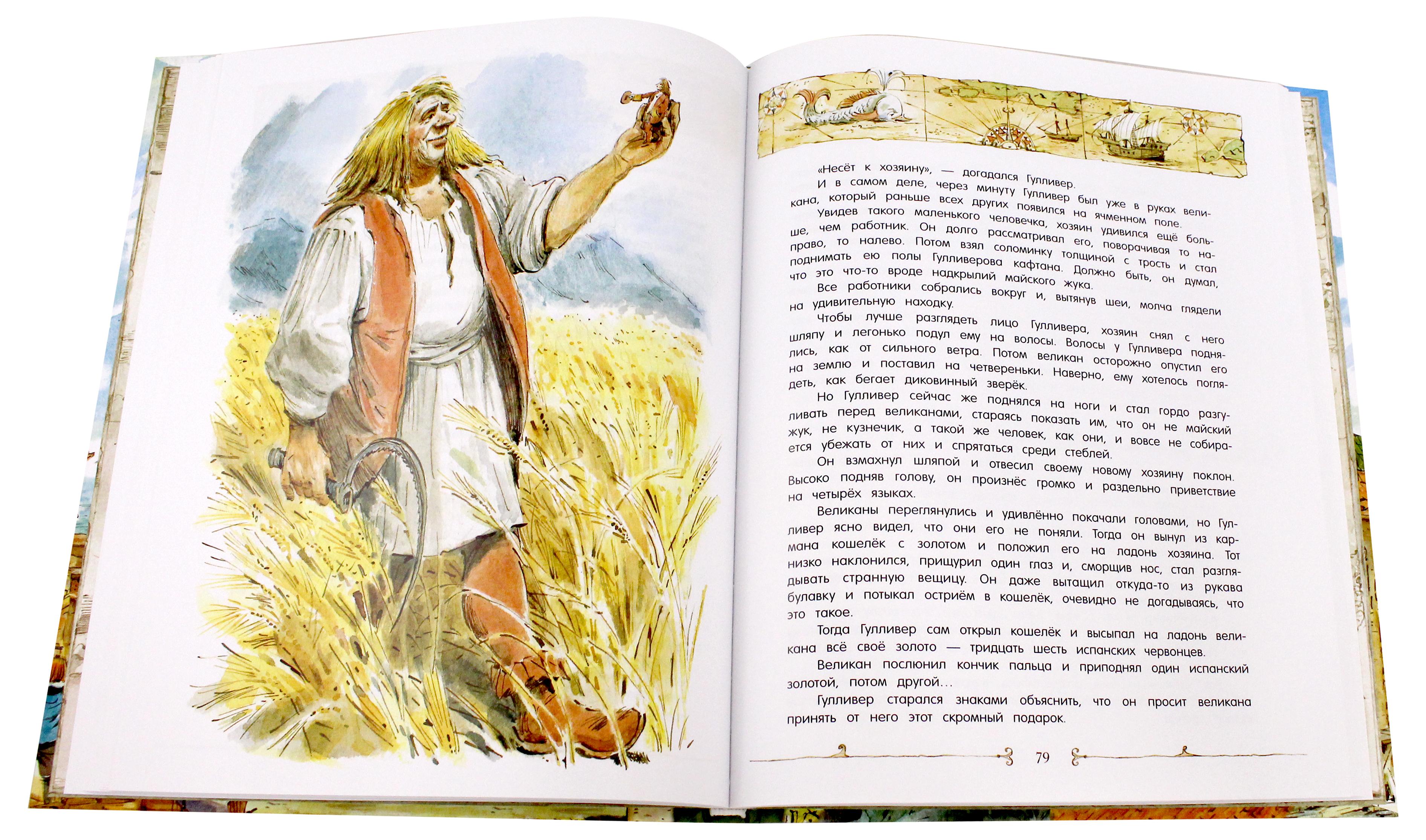 Книга Стрекозa Путешествия Гулливера - фото 3