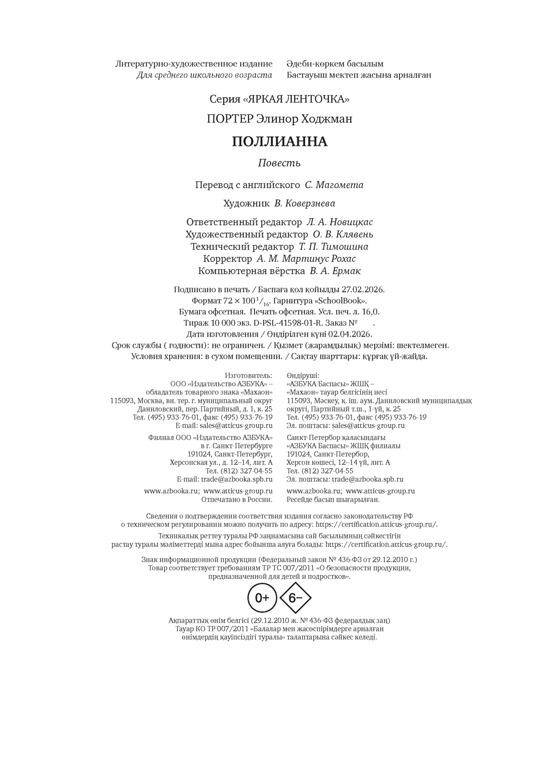 Книга Махаон Э.Портер. Поллианна - фото 2
