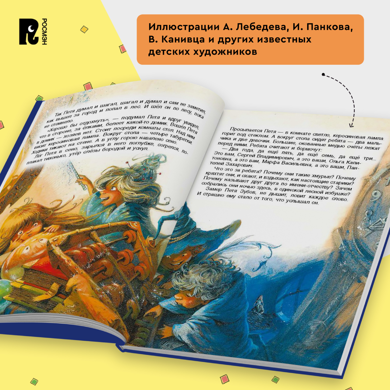 Книга Росмэн Сказки на ночь для малышей - фото 7