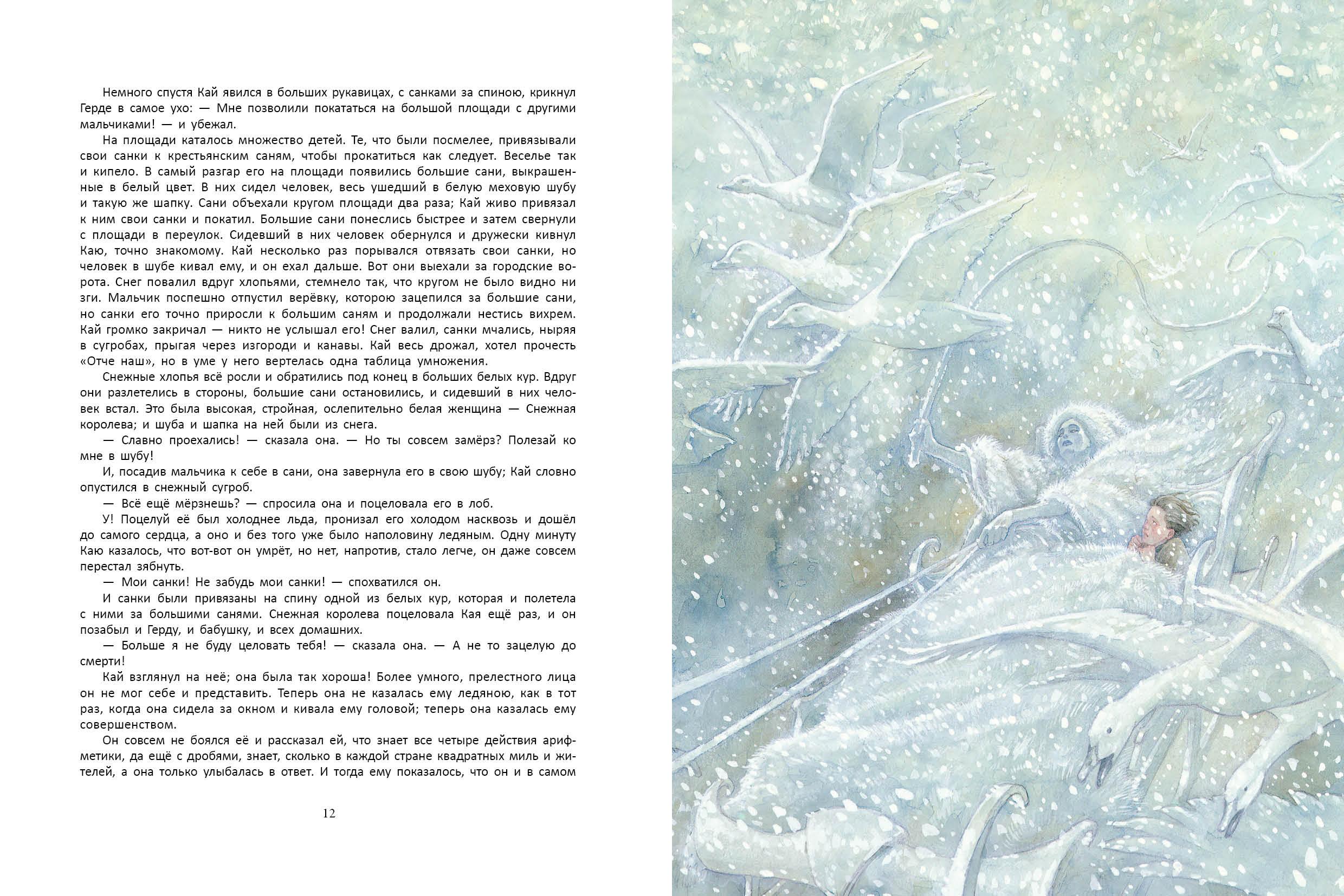Книга Качели Снежная королева - фото 6