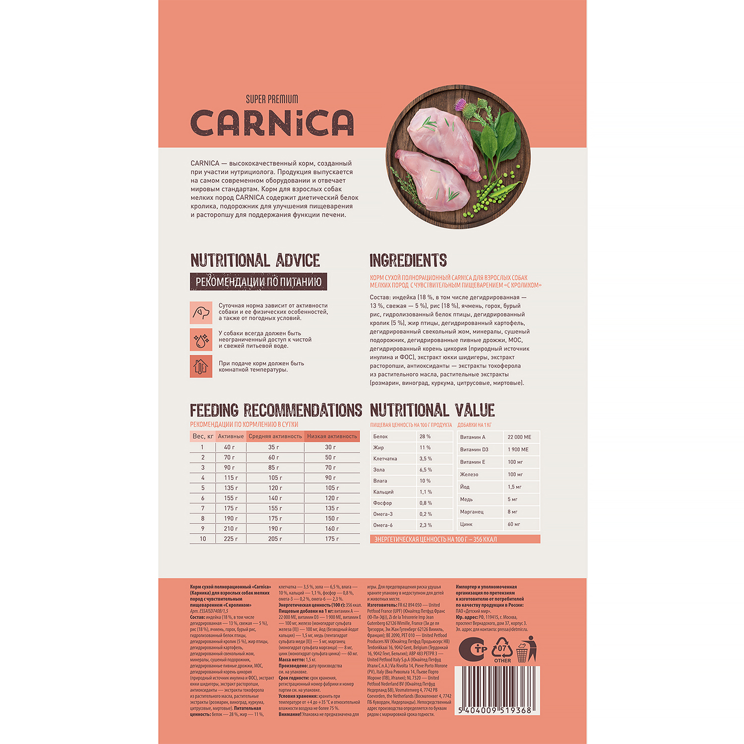 Корм для собак Carnica 1,5кг с кроликом для чувствительного пищеварения для мелких пород сухой - фото 3