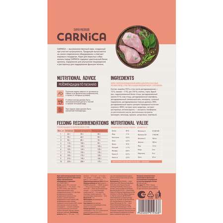Корм для собак Carnica 1,5кг с кроликом для чувствительного пищеварения для мелких пород сухой
