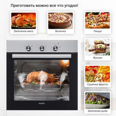 Электрический духовой шкаф Simfer Simfer серебристый