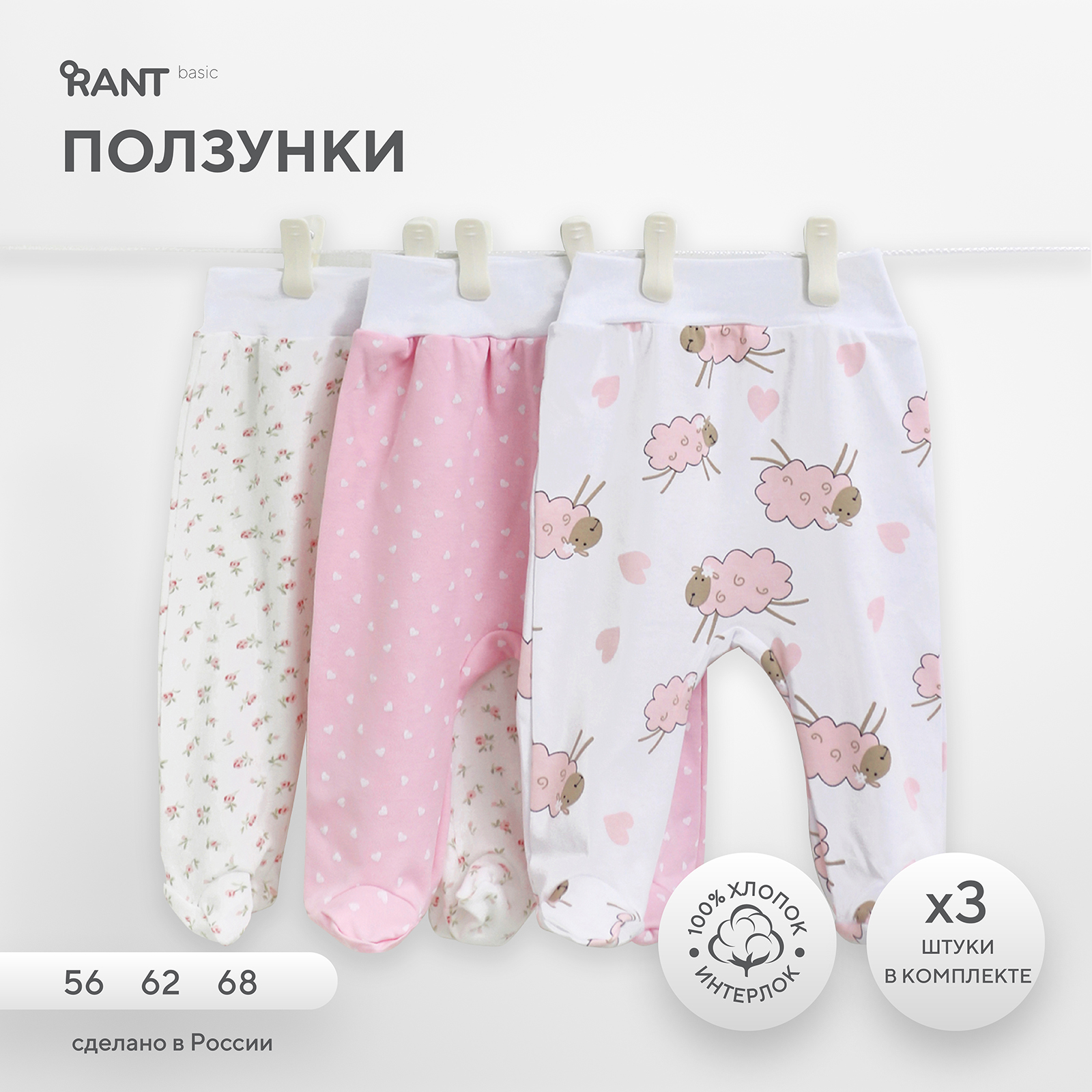 Ползунки 3 шт Rant Basic 4670078651662 - фото 2