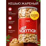Кешью Narmak жареный отборный 1000гр