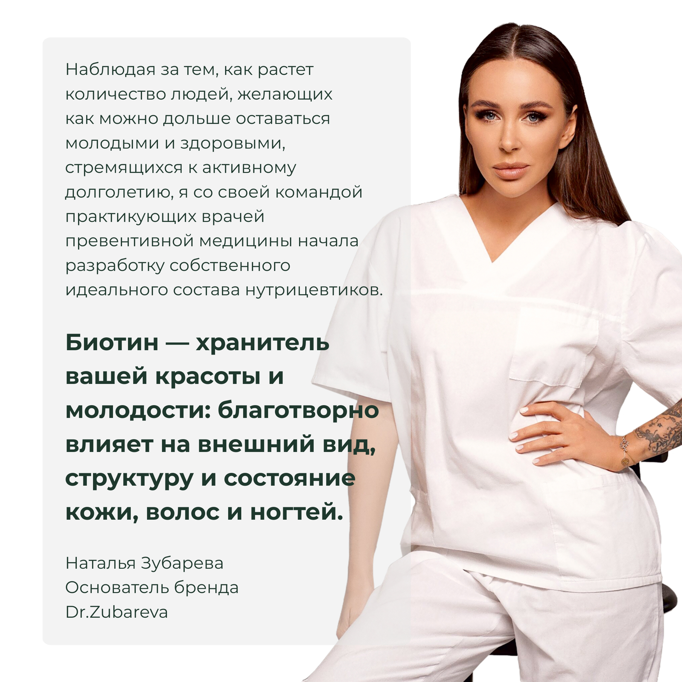 Микронутриенты Dr. Zubareva биотин - фото 6