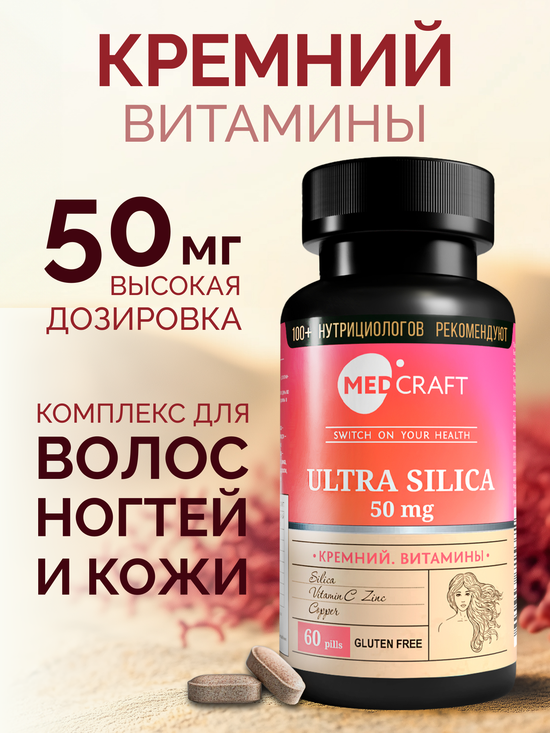 БАД MedCraft Кремний витамины для роста волос - фото 1