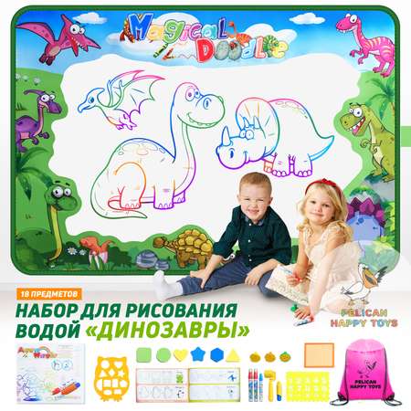 Акварисование PELICAN HAPPY TOYS Динозавры