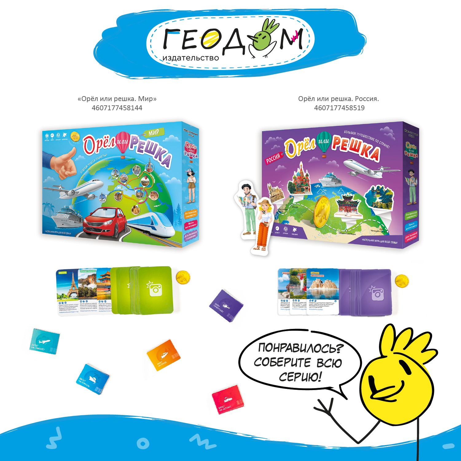 Настольная игра ГЕОДОМ - фото 10