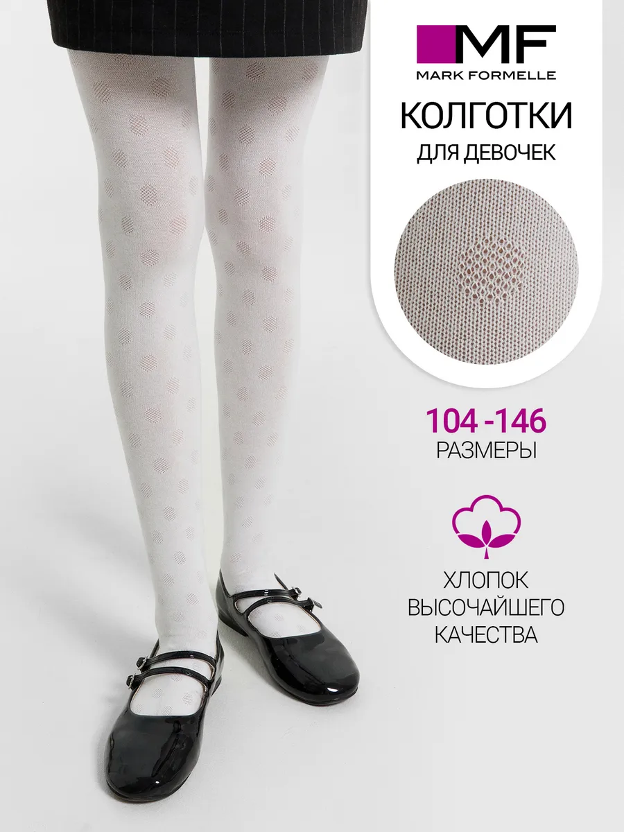 Колготки Mark Formelle (Марк Формэль) 700K-3219/белый - фото 2