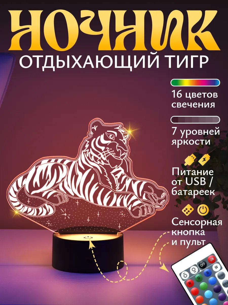 Ночник Светофей Тигр - фото 1