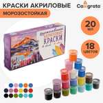 Краски акриловые Calligrata 18 цв.