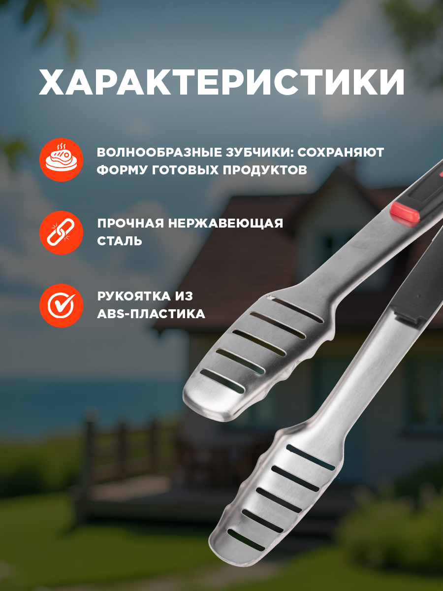 Щипцы для гриля СОКОЛ в блистере - фото 2