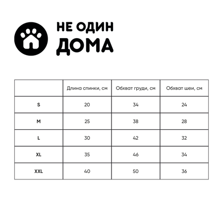 Жилетка для собак Не один дома Classic 860220-01CL21