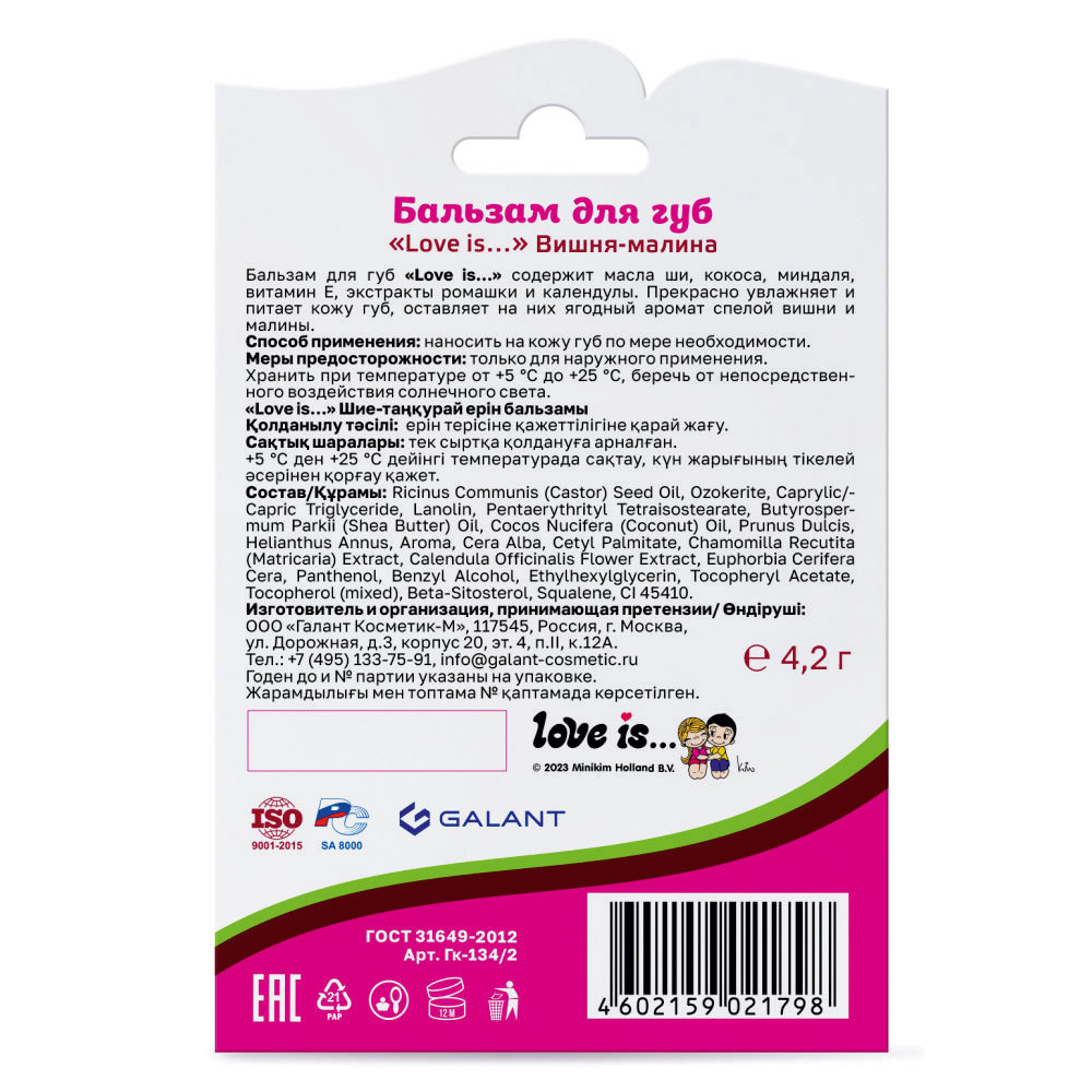 Бальзам Love is.. 4.2 мл 1 шт. - фото 3