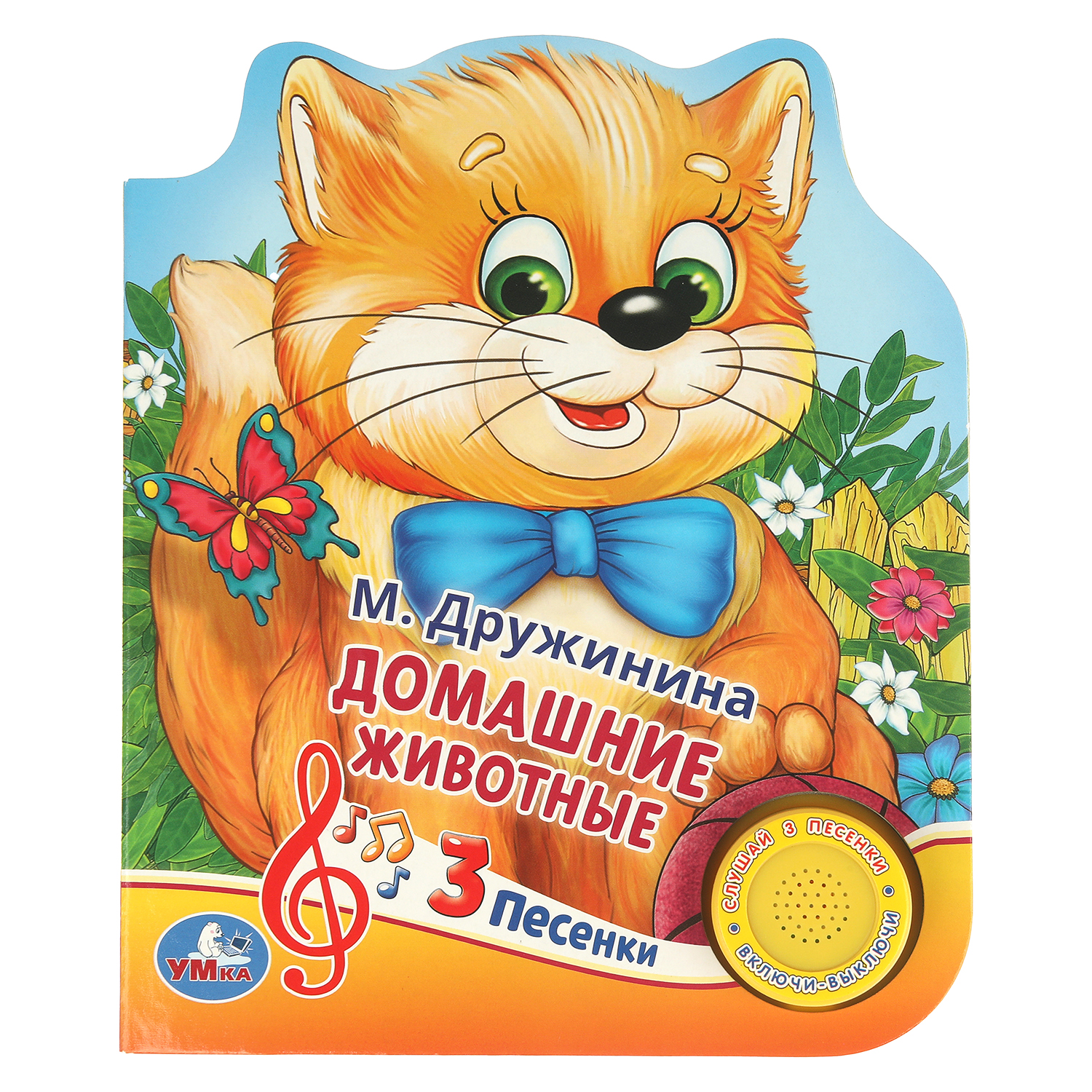 Книга УМка Домашние животные Дружинина со звуком - фото 1