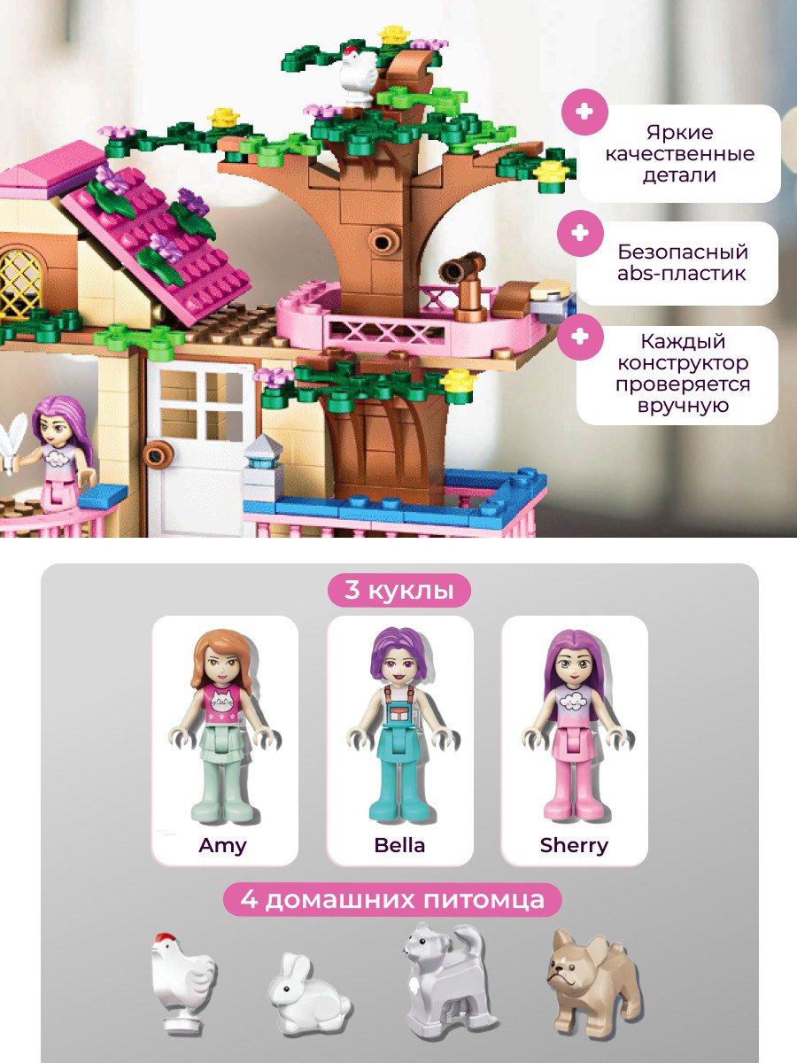 Конструктор DIVI TOYS Домик на дереве для девочек 504 дет. - фото 3