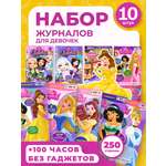 Журналы ИД Лев Набор развивающих детских журналов для девочек