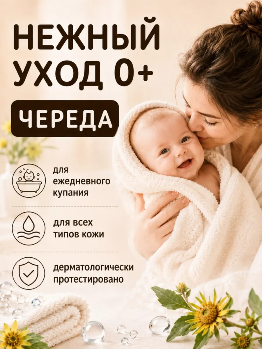 Экстракт для купания Наша Мама Ромашка Череда 500 мл 2 шт. - фото 4
