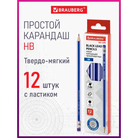 Карандаши чернографитные Brauberg 12 шт.