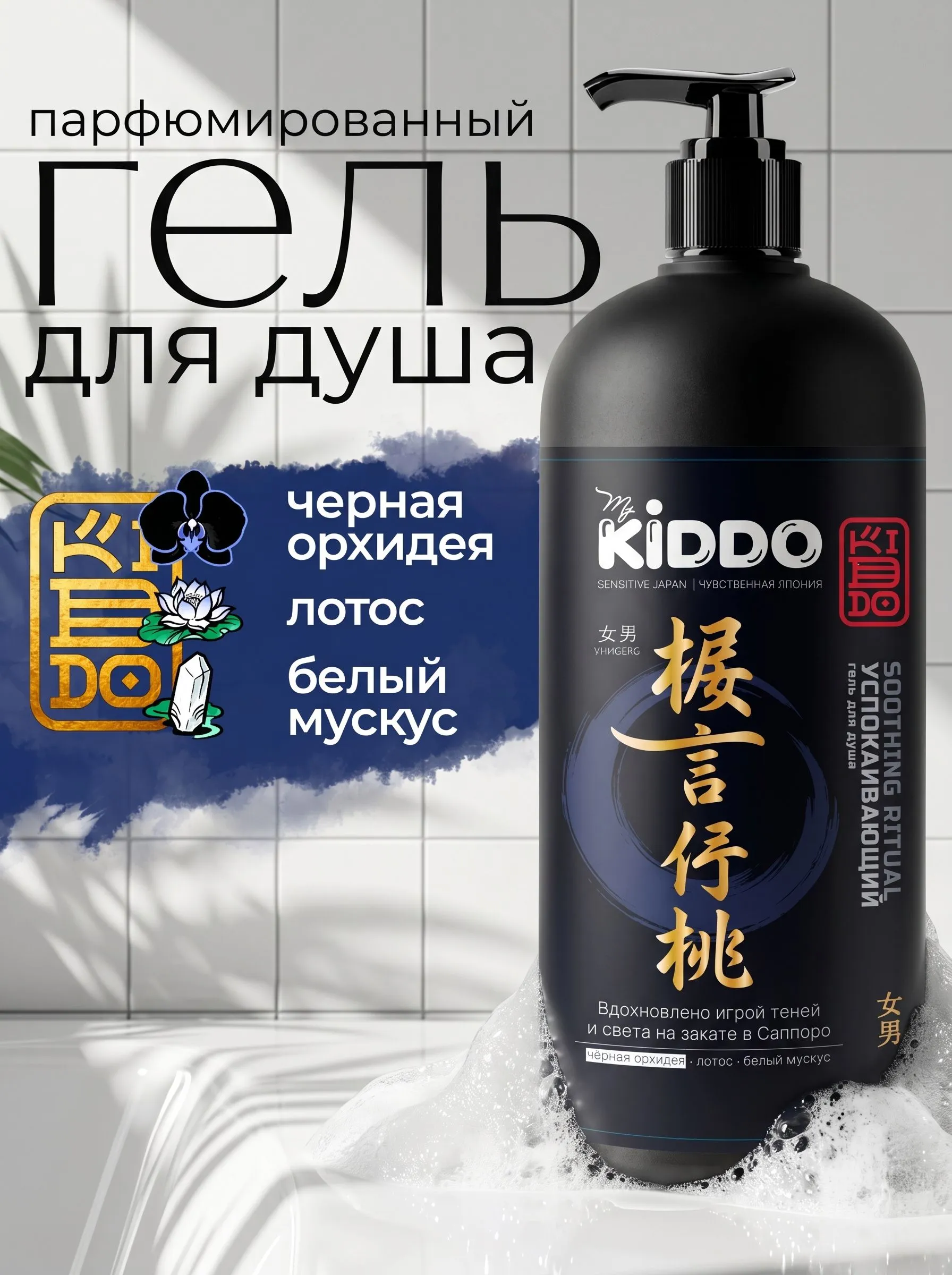 Гель для душа Kiddo soothing ritual 1000 мл - фото 1