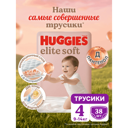 Трусики Huggies Elite Soft 4 (9-14 кг) 38 шт.