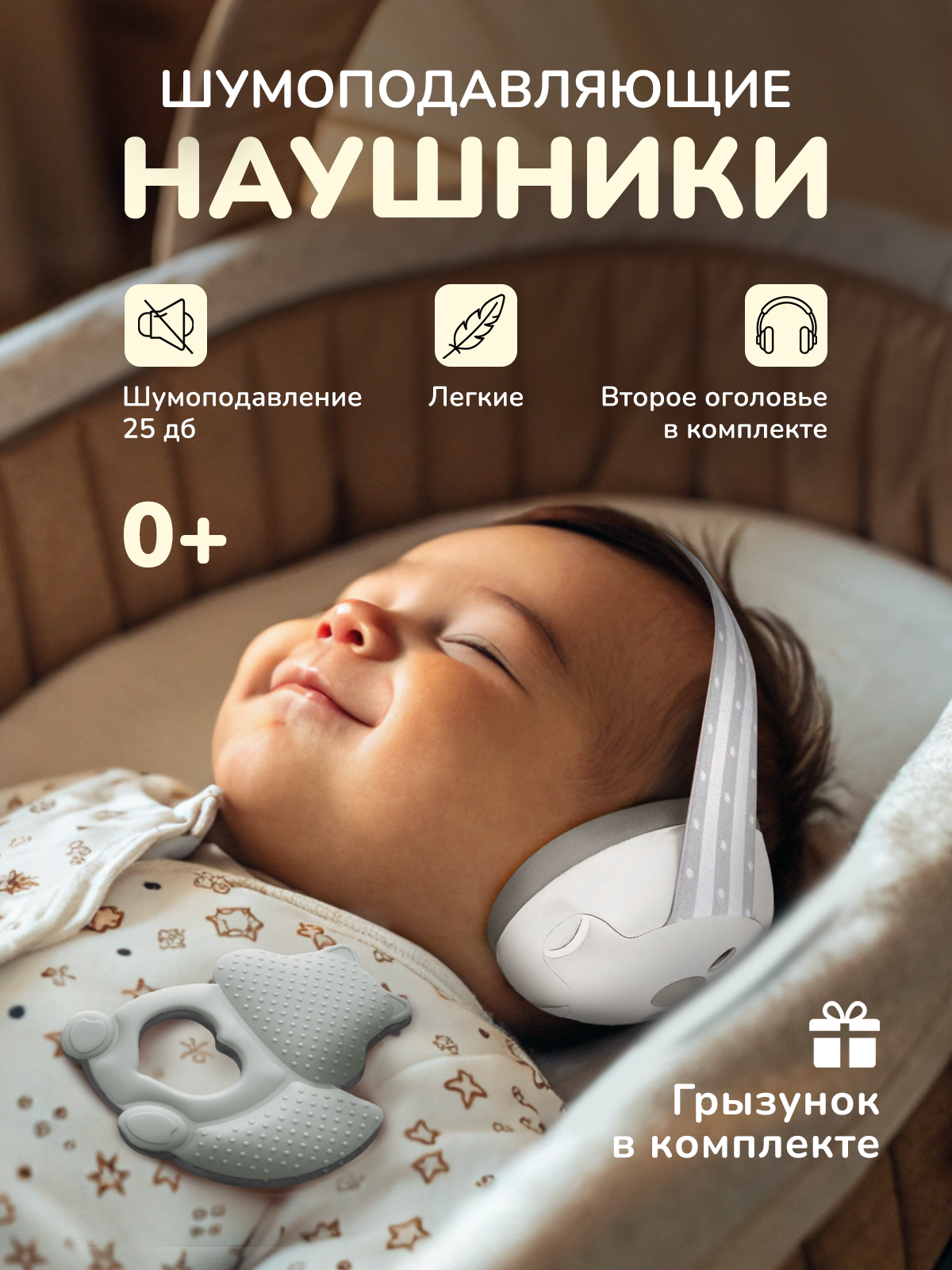 Наушники накладные Хевель Шумоподавляющие - фото 1