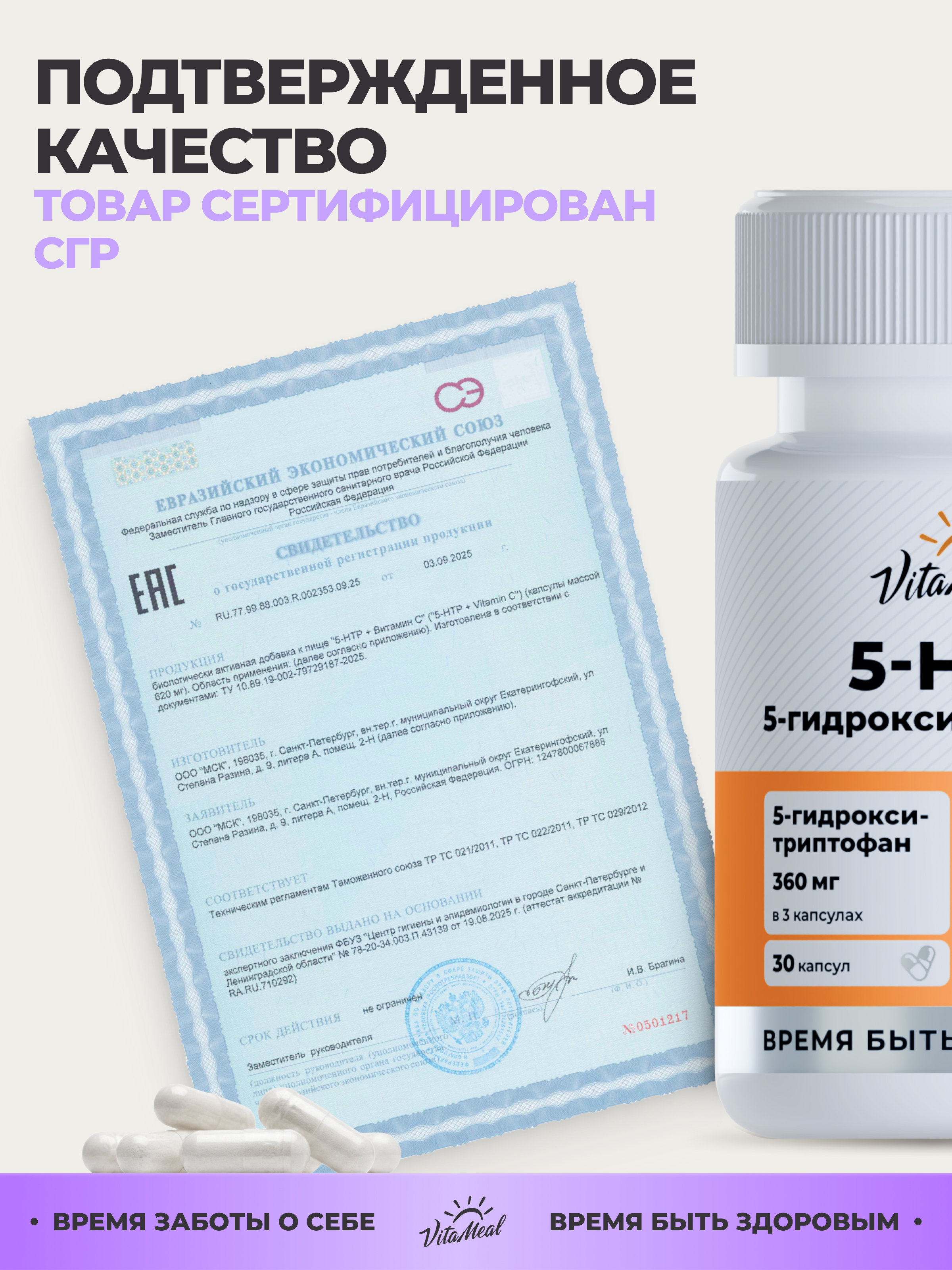 Биологически активная добавка VitaMeal 5 HTP 120 мг 5 гидрокситриптофан c витамином С для улучшения сна 30 капсул - фото 15