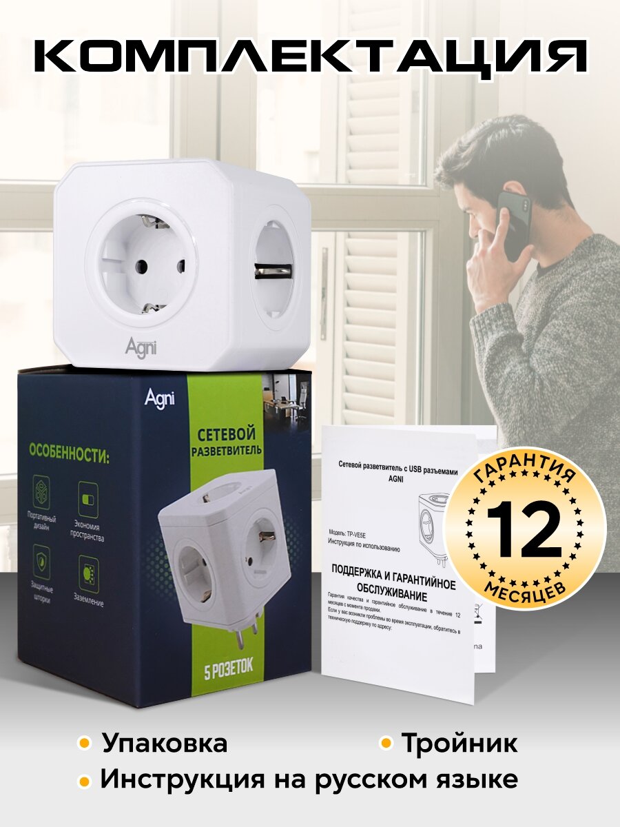 Разветвитель сетевой AGNI TP-VE5E - фото 7