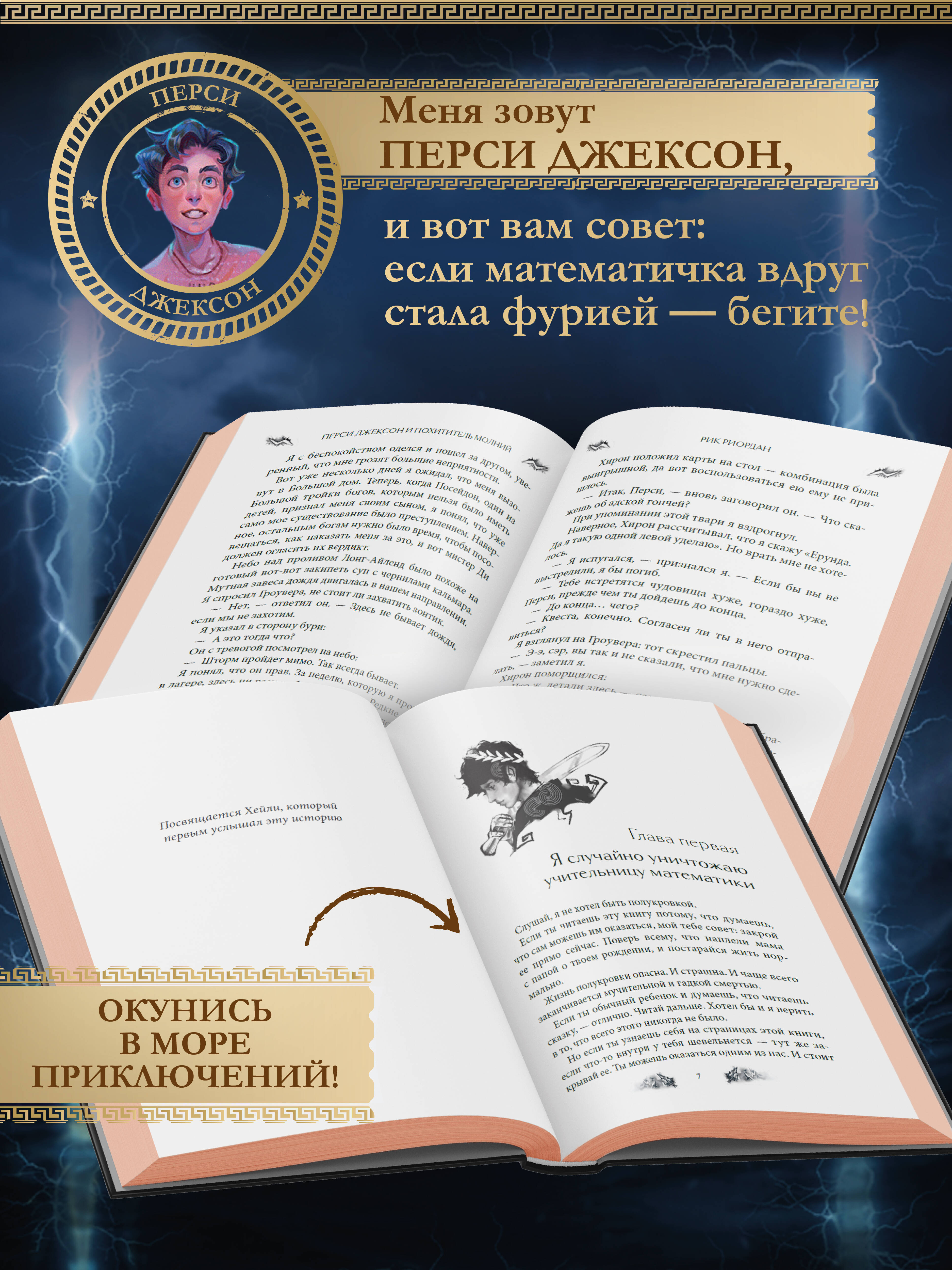 Книга Эксмо Перси Джексон и Олимпийцы. Похититель молний (#1) (оформление Полины Граф) - фото 3