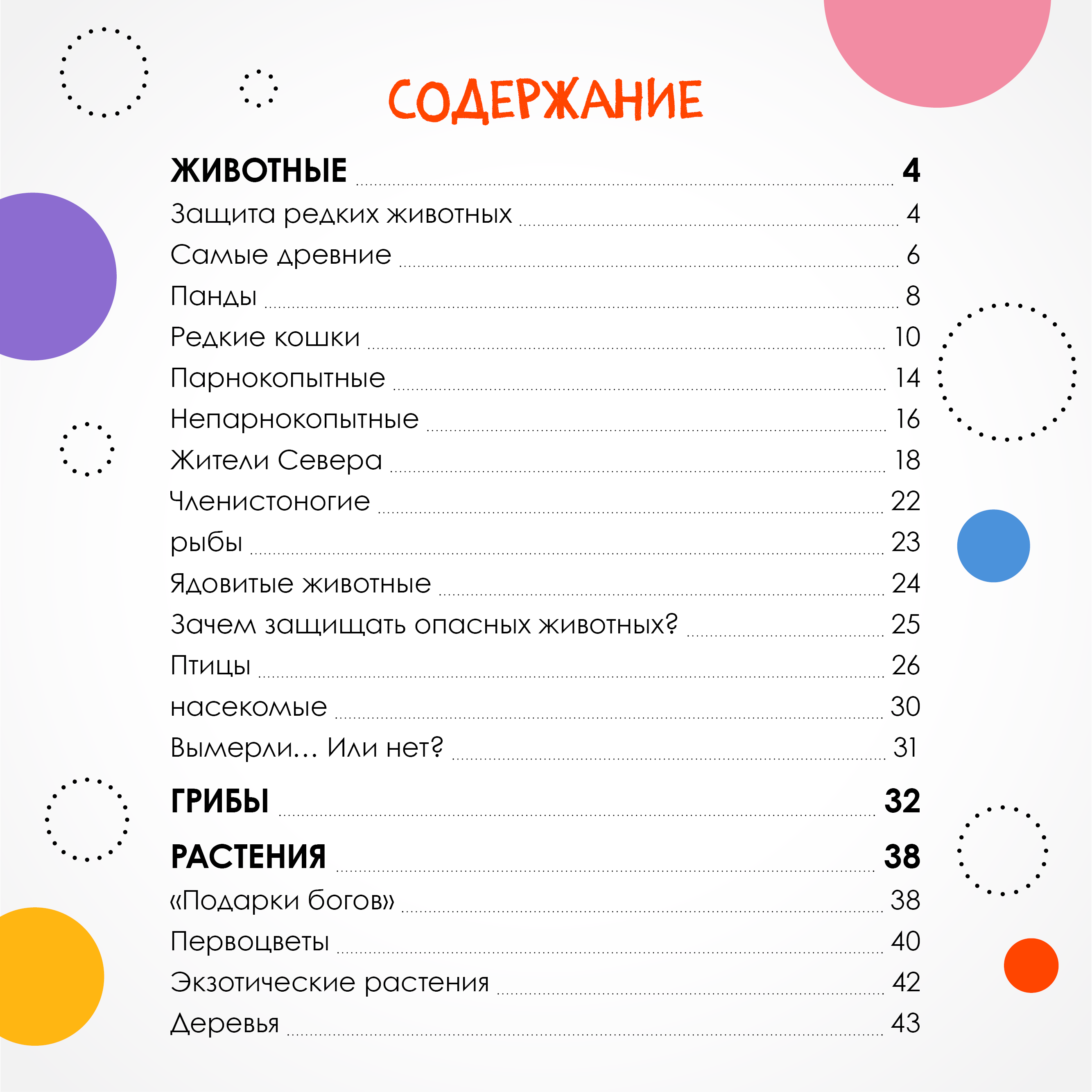 Набор МОЗАИКА kids Детские энциклопедии о животных (Животные, Красеая книга) - фото 9