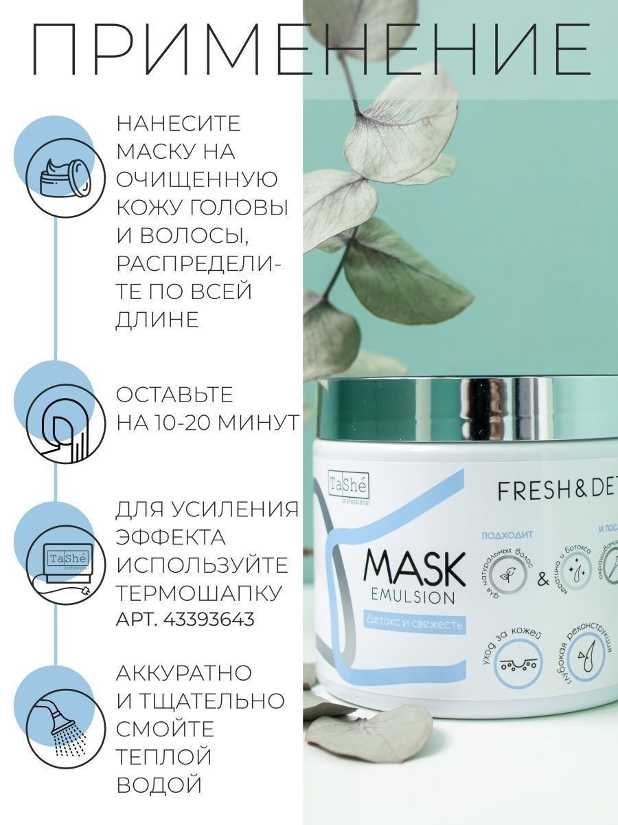 Маска Tashe Professional 500 мл - фото 3