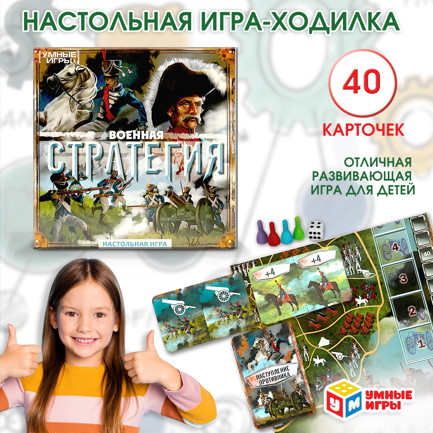 Настольная игра Умные игры Военная стратегия - фото 1