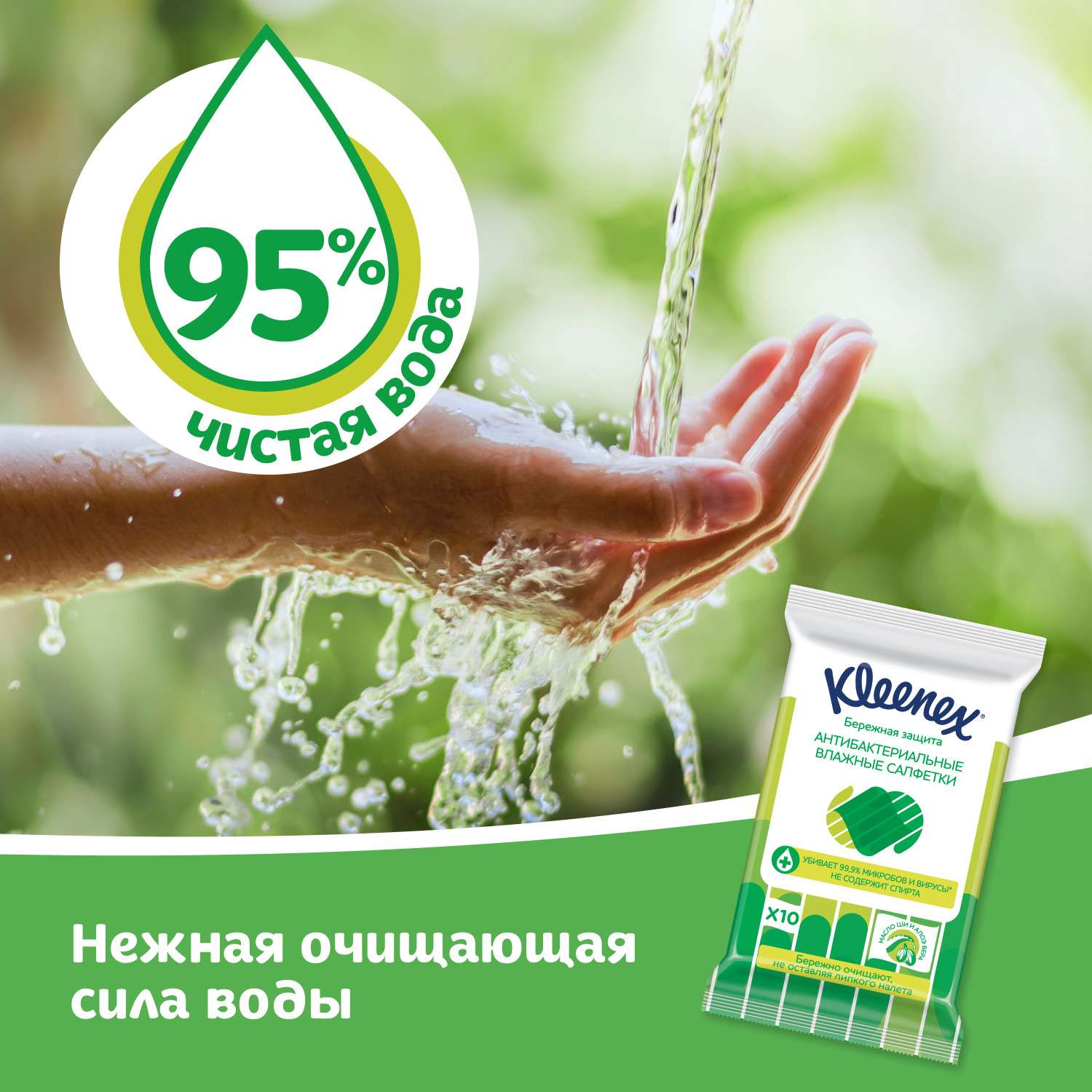 Влажные салфетки Kleenex антибактериальные 10 шт. - фото 3
