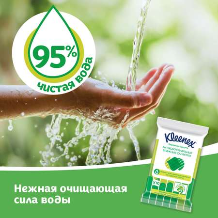 Влажные салфетки Kleenex антибактериальные 10 шт.
