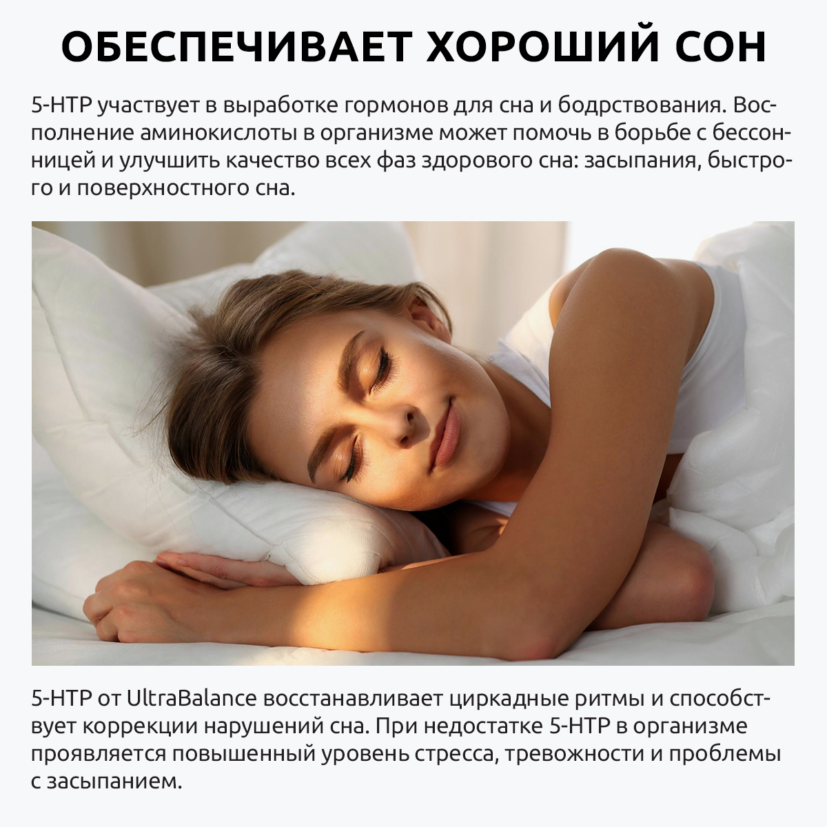 5 HTP витамины UltraBalance бад для женщин и мужчин 5-Гидроситриптофан 100 мг для похудения 60 капсул - фото 6