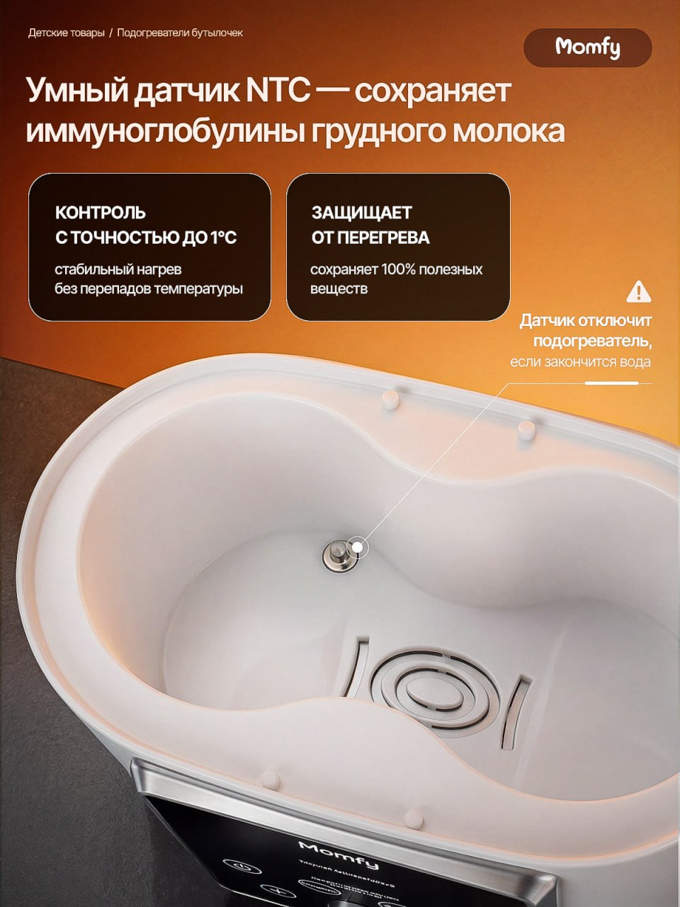 Подогреватель, стерилизатор Momfy AG-330 - фото 3