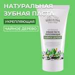 Зубная паста Siberina